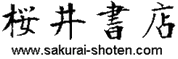 䏑X(http://www.sakura-shoten.com/)