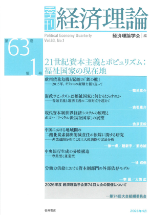 季刊経済理論 第52巻第3号 ハイマン・ミンスキーの経済学 cover.png